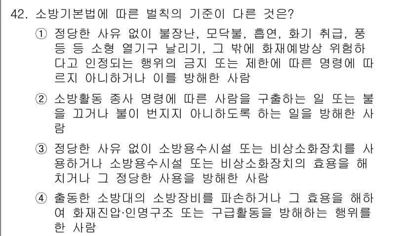 소방설비기사(기계분야) 2018년 43번 - 정답 4번은 소방시설의 종합적 관리와 관련된 내용으로, 다른 선택지들은 ... 에 관한 핵심 기출문제