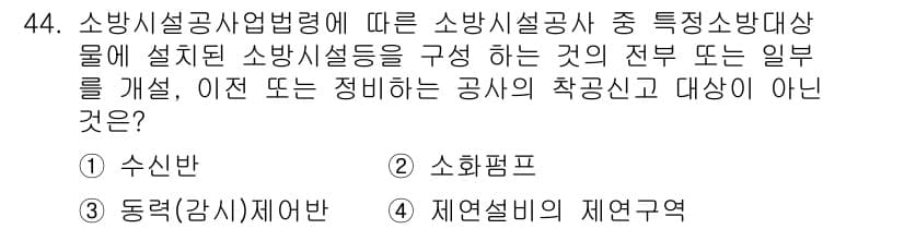 소방설비기사(기계분야) 2018년 45번 - 정답과 핵심 포인트를 검수 중인 기출문제