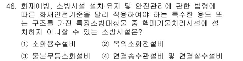 소방설비기사(기계분야) 2018년 47번 - 정답과 핵심 포인트를 검수 중인 기출문제