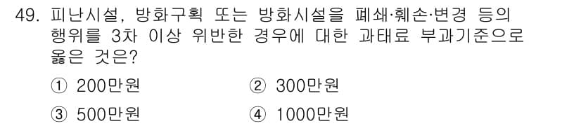 소방설비기사(기계분야) 2018년 50번 - 정답과 핵심 포인트를 검수 중인 기출문제