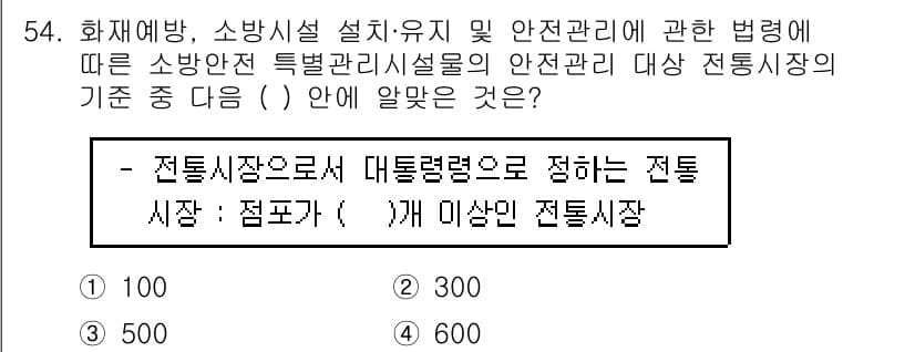 소방설비기사(기계분야) 2018년 55번 - 정답과 핵심 포인트를 검수 중인 기출문제