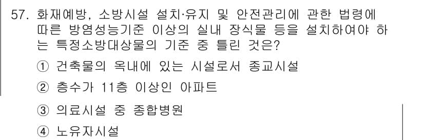 소방설비기사(기계분야) 2018년 58번 - 정답과 핵심 포인트를 검수 중인 기출문제