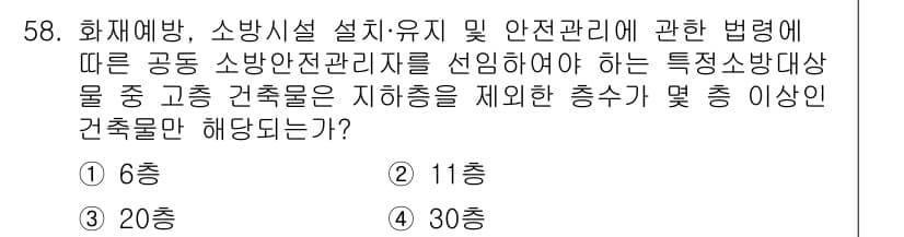소방설비기사(기계분야) 2018년 59번 - 정답과 핵심 포인트를 검수 중인 기출문제