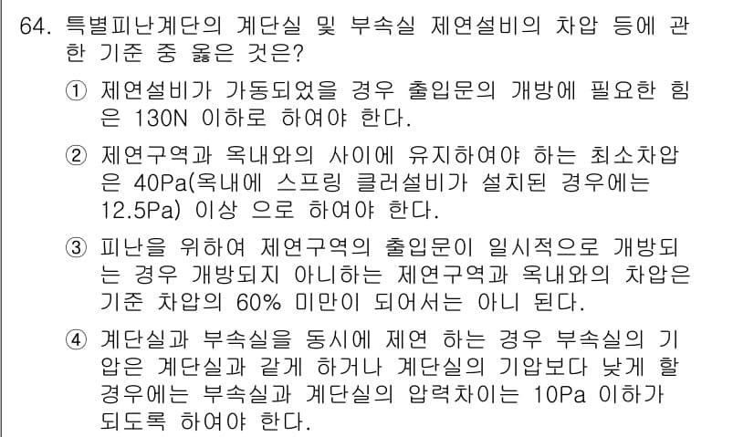 소방설비기사(기계분야) 2018년 65번 - 정답과 핵심 포인트를 검수 중인 기출문제