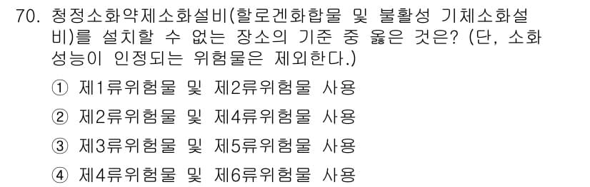 소방설비기사(기계분야) 2018년 71번 - 정답과 핵심 포인트를 검수 중인 기출문제