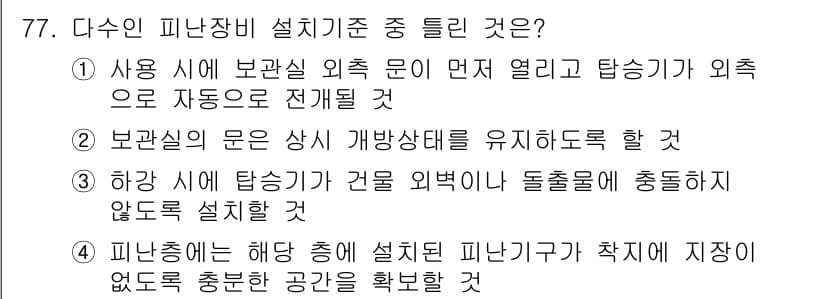 소방설비기사(기계분야) 2018년 78번 - 정답과 핵심 포인트를 검수 중인 기출문제