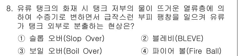 소방설비기사(기계분야) 2018년 8번 - 정답과 핵심 포인트를 검수 중인 기출문제
