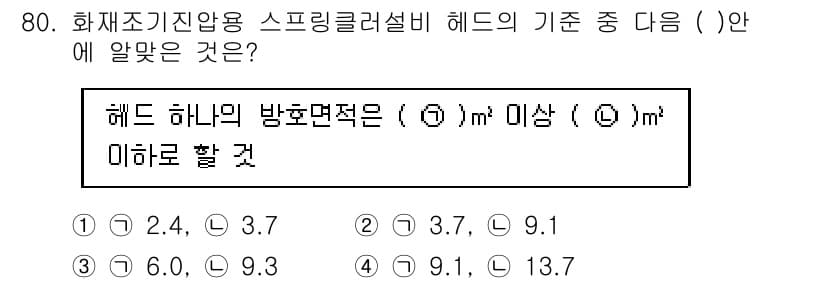 소방설비기사(기계분야) 2018년 81번 - 정답과 핵심 포인트를 검수 중인 기출문제