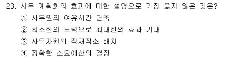 사무자동화산업기사 2018년 23번 - 정답과 핵심 포인트를 검수 중인 기출문제