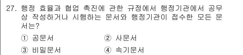 사무자동화산업기사 2018년 27번 - 정답과 핵심 포인트를 검수 중인 기출문제