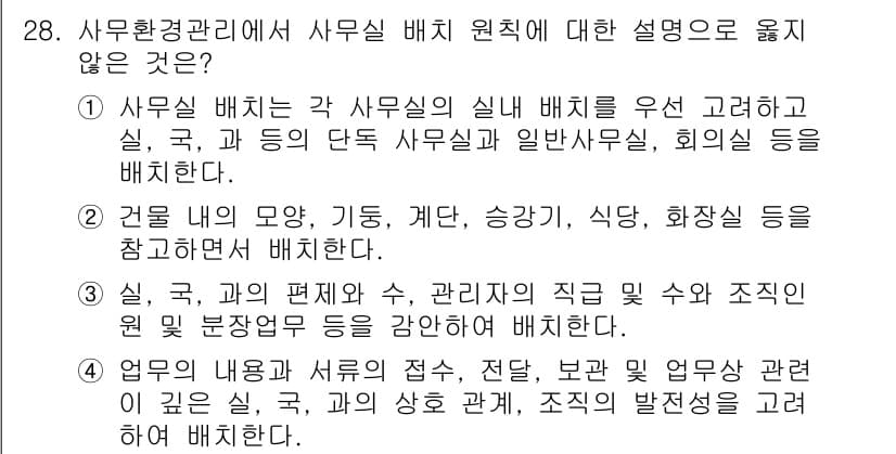 사무자동화산업기사 2018년 28번 - 정답과 핵심 포인트를 검수 중인 기출문제
