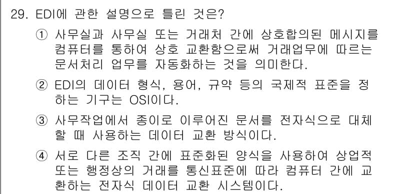 사무자동화산업기사 2018년 29번 - 정답과 핵심 포인트를 검수 중인 기출문제