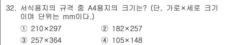 사무자동화산업기사 2018년 32번 - 정답과 핵심 포인트를 검수 중인 기출문제