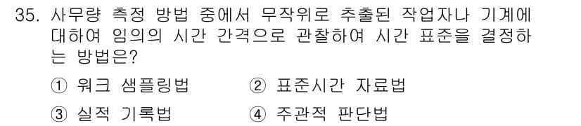 사무자동화산업기사 2018년 35번 - 정답과 핵심 포인트를 검수 중인 기출문제