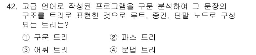 사무자동화산업기사 2018년 42번 - 정답과 핵심 포인트를 검수 중인 기출문제