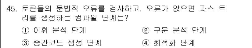 사무자동화산업기사 2018년 45번 - 정답과 핵심 포인트를 검수 중인 기출문제