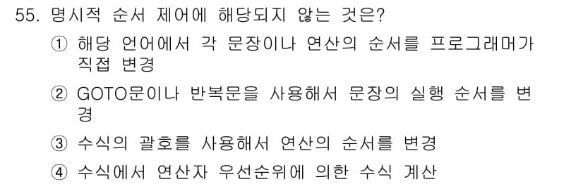 사무자동화산업기사 2018년 55번 - 정답과 핵심 포인트를 검수 중인 기출문제
