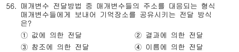 사무자동화산업기사 2018년 56번 - 정답과 핵심 포인트를 검수 중인 기출문제