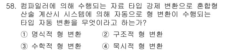 사무자동화산업기사 2018년 58번 - 정답과 핵심 포인트를 검수 중인 기출문제
