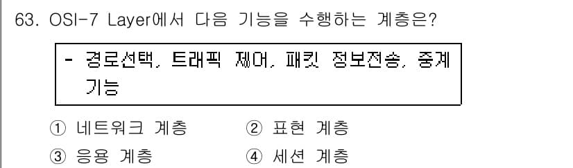 사무자동화산업기사 2018년 63번 - 정답과 핵심 포인트를 검수 중인 기출문제