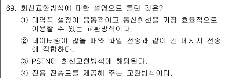 사무자동화산업기사 2018년 69번 - 정답과 핵심 포인트를 검수 중인 기출문제