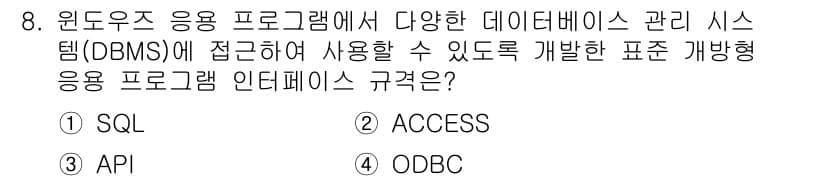 사무자동화산업기사 2018년 8번 - 정답과 핵심 포인트를 검수 중인 기출문제