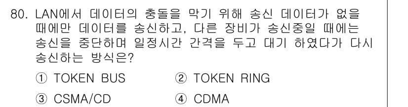 사무자동화산업기사 2018년 80번 - 정답과 핵심 포인트를 검수 중인 기출문제