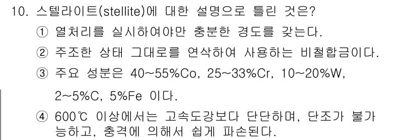열처리기능사 2015년 10번 - 정답과 핵심 포인트를 검수 중인 기출문제