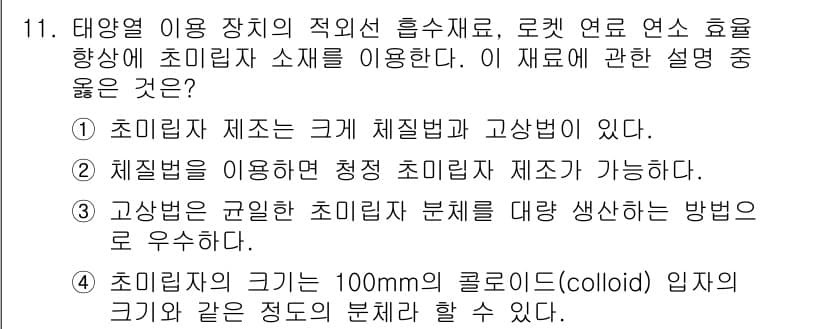열처리기능사 2015년 11번 - 정답과 핵심 포인트를 검수 중인 기출문제