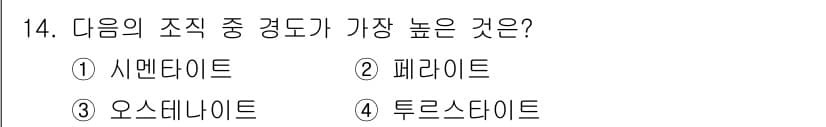 열처리기능사 2015년 14번 - 투르스다이트는 매우 높은 경도를 가지고 있으며, 이는 다른 금속 조합보다... 에 관한 핵심 기출문제