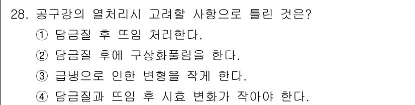 열처리기능사 2015년 28번 - 공구강의 열처리에서 담금질 후 치기는 강도를 증가시키기 위한 단계로, 담... 에 관한 핵심 기출문제