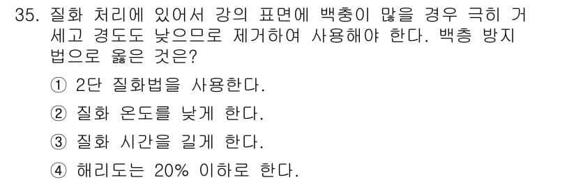 열처리기능사 2015년 35번 - . 

해설: 백층 방지법에서 강의 경도를 낮추는 것이 중요하다. 이는 ... 에 관한 핵심 기출문제