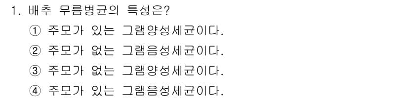 식물보호산업기사 2018년 1번 - 정답과 핵심 포인트를 검수 중인 기출문제