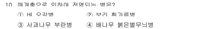 식물보호산업기사 2018년 10번 - 정답과 핵심 포인트를 검수 중인 기출문제