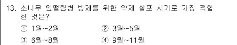식물보호산업기사 2018년 13번 - 정답과 핵심 포인트를 검수 중인 기출문제
