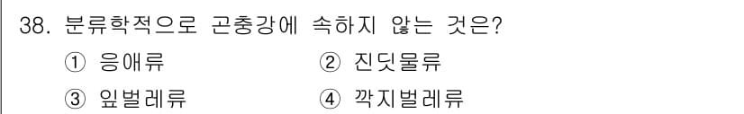 식물보호산업기사 2018년 38번 - 정답 3번 '얇레류'는 분류학적으로 고충강에 속하지 않습니다. 고충강은 ... 에 관한 핵심 기출문제