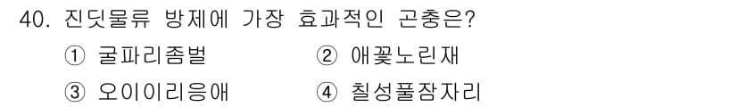 식물보호산업기사 2018년 40번 - 정답과 핵심 포인트를 검수 중인 기출문제