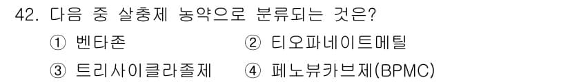 식물보호산업기사 2018년 42번 - 정답과 핵심 포인트를 검수 중인 기출문제