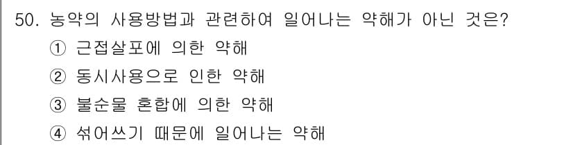 식물보호산업기사 2018년 50번 - . 

근절살포는 특정 해충이나 잡초를 제거하기 위한 방법으로, 적절히 ... 에 관한 핵심 기출문제