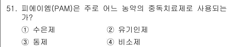 식물보호산업기사 2018년 51번 - 정답과 핵심 포인트를 검수 중인 기출문제