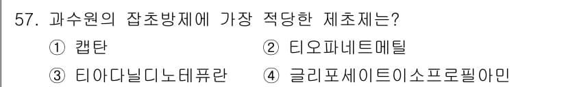 식물보호산업기사 2018년 57번 - 정답과 핵심 포인트를 검수 중인 기출문제