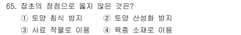 식물보호산업기사 2018년 65번 - 정답과 핵심 포인트를 검수 중인 기출문제