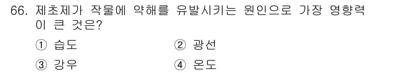 식물보호산업기사 2018년 66번 - 정답과 핵심 포인트를 검수 중인 기출문제