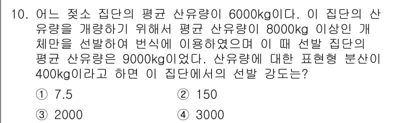 축산기사 2018년 10번 - 정답과 핵심 포인트를 검수 중인 기출문제
