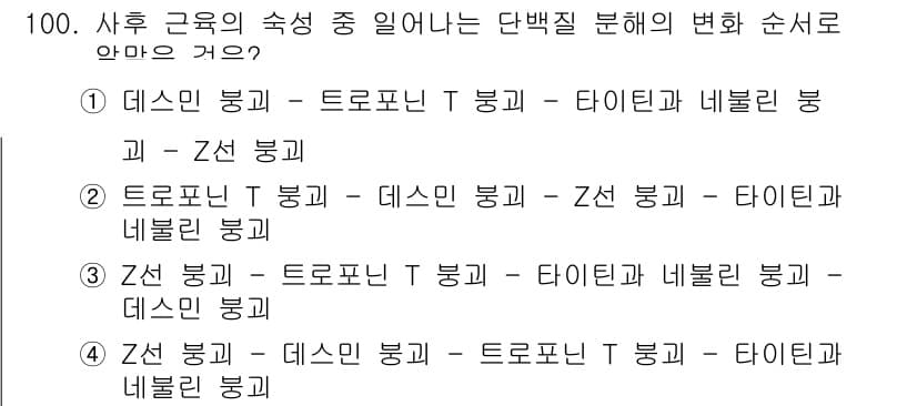축산기사 2018년 100번 - 정답과 핵심 포인트를 검수 중인 기출문제