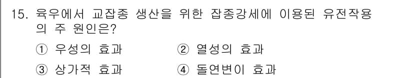 축산기사 2018년 15번 - 정답은 2번 열성의 효과입니다. 유전적 형질은 종종 열성 유전자를 통해 ... 에 관한 핵심 기출문제