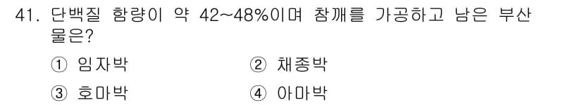 축산기사 2018년 41번 - 정답과 핵심 포인트를 검수 중인 기출문제