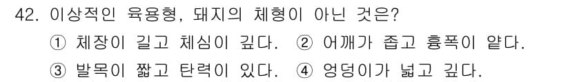 축산기사 2018년 42번 - 정답과 핵심 포인트를 검수 중인 기출문제