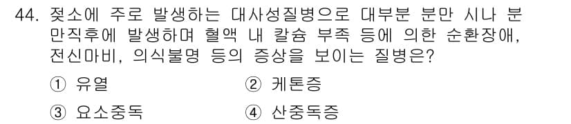 축산기사 2018년 44번 - . 유열

정답인 이유: 유열은 주로 고열에 의해 발생하는 상태로, 체온... 에 관한 핵심 기출문제