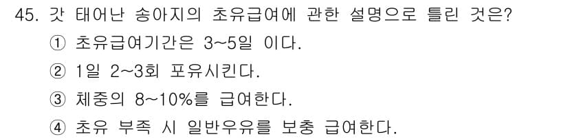 축산기사 2018년 45번 - 정답과 핵심 포인트를 검수 중인 기출문제